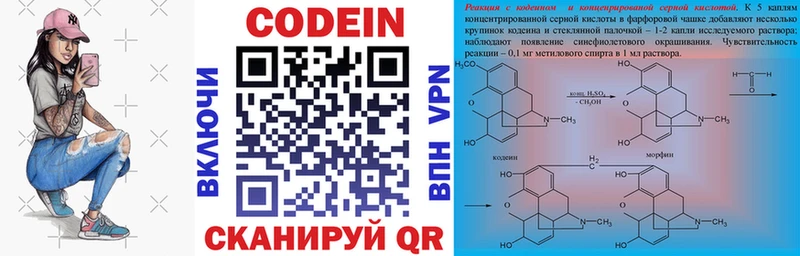 Codein напиток Lean (лин)  Ангарск 