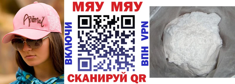 МЯУ-МЯУ VHQ как найти наркотики Ангарск